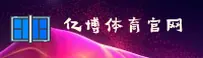 YIBO | 亿博体育台·官方网站