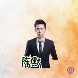 陈默